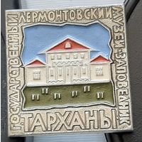 Государственный музей-заповедник Тарханы. Ф-69