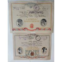Похвальная грамота УССР 1945;1951