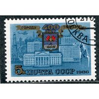 СССР 1986.. 400 лет городу Тюмень