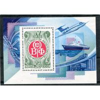 СССР 1979. 4 съезд ВОФ. Блок   MNH