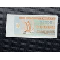 Украина 50000 купон 1993 2