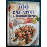 700 салатов на любой вкус