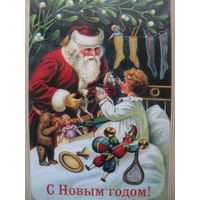 ЧИСТАЯ ОТКРЫТКА "С НОВЫМ ГОДОМ". ДАРИНЧИ.