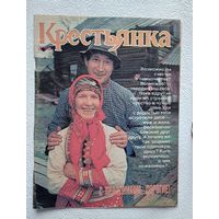 Журнал "Крестьянка" No3 ,1990 год