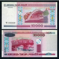 10000 рублей 2000 год, серия ЧВ, UNC.  - Без защитной полосы -