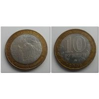 10 руб Россия 2009 год, Великий Новгород, ММД.