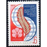 Конгресс миролюбивых сил СССР 1973 год (4283) серия из 1 марки