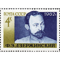 Ф. Дзержинский СССР 1962 год (2734) серия из 1 марки