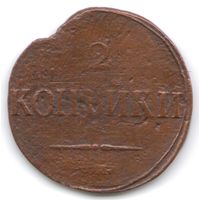 Распродажа 2 копейки 1839 год СМ Петров - 0,5 рубля, Ильин - 1 рубль _соcтояние VF