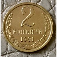 2 копейки 1991 года. Л.