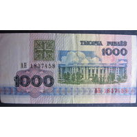 1000 рублей РБ (1992, серия АН)