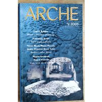 Arche Пачатак. N 5 (28) 2003. Вiленская анталёгiя.