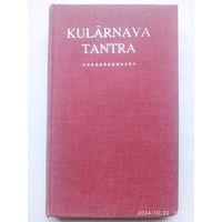 KYLARNAVA TANTRA