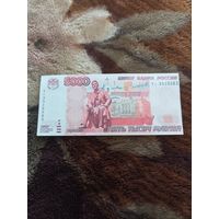 5000 рублей Таганрог