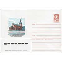 Художественный маркированный конверт СССР N 86-582 (11.12.1986) Рига. Домский концертный зал