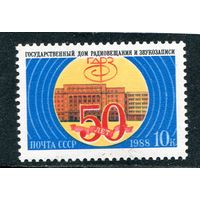 СССР 1988 год. Дом радиовещания и звукозаписи