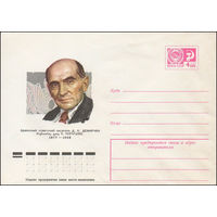Художественный маркированный конверт СССР N 77-39 (24.01.1977) Армянский советский писатель Д.К.  Демирчян  1877-1956