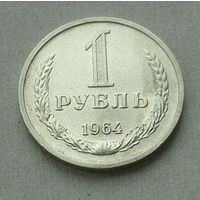 1 рубль 1964 года. Состояние. 131-я.