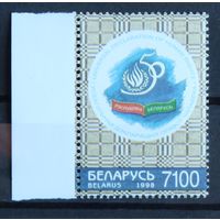 50 лет Всеобщей Декларации прав человека, Беларусь, 1998 год, 1 марка