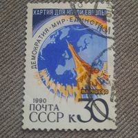 СССР 1990. Хартия для новой Европы