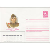 Художественный маркированный конверт СССР N 85-177 (11.04.1985) Герой Советского Союза М. Р. Абросимов 1923-1944