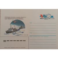 Художественный маркированный конверт с оригинальной маркой СССР 1986 ХМК с ОМ Спасательная экспедиция на ледоколе Владивосток