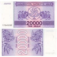 Грузия 20000 купонов образца 1994 года UNC p46b