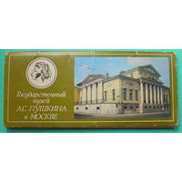 Набор открыток 1983 года " Государственный музей А. С. Пушкина в Москве  ( 15 шт ).