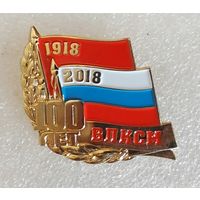 100 лет ВЛКСМ 1918-2018. (Тяжелый металл).