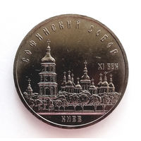 РАСПРОДАЖА. 5 рублей 1988 UNC Софийский Собор.