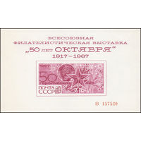 Сувенирный листок 1967 год