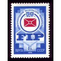 1 марка 1976 год 50 лет федерации филателистов