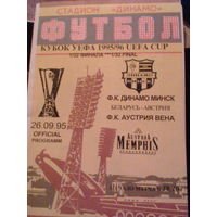 26.09.1995--Динамо Минск Беларусь--Аустрия Вена Австрия--Кубок УЕФА