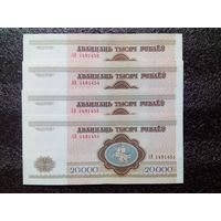 4 шт в лоте 20 000 рублей РБ 1994 г АВ серия