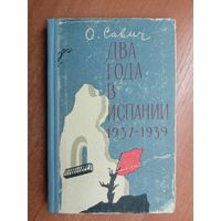 Овадий Савич "Два года в Испании 1937-1939"