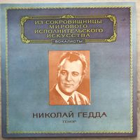 Николай Гедда (вокал)