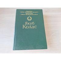 Якуб Колас - Бібліятэка саюза пісьменнікаў - На ростянях, Дрыгва, Сымон-музыка, Новая зямля, На прасторах жыцця, Чортаў камень - вершы, казкі, апавяданні, паэмы 2007