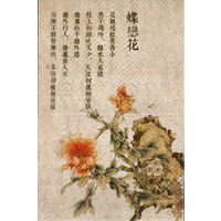 Открытка подписанная 2014г. КНР "Иллюстрация к поэме "Бабочка, влюбленная в цветок"