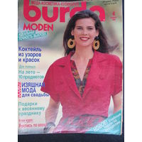 Журнал Burda 4/1990 с выкройками