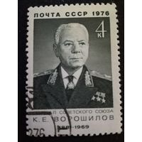 1976 СССР. 80 лет со дня рождения маршала К.Ворошилова. Полная серия