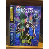 Михайлов Владимир "Постоянная карта". Серия "Абсолютное оружие".