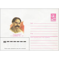 Художественный маркированный конверт СССР N 86-172 (16.04.1986) Советский государственный и партийный деятель Г. К. Орджоникидзе 1886-1937