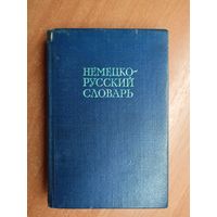 "Немецко-русский словарь" 20000 слов