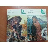 Вячеслав Шишков "Угрюм-река" в 2 томах из серии "Классики и современники"