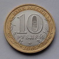 Россия, 10 рублей, 2005, 60-летие Победы в Великой Отечественной войне 1941-1945 гг., ММД