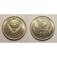 10 копеек 1961 UNC