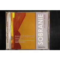 Сборник - Классическая Гитара (2004, CD)