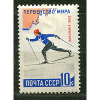 Зимние виды спорта. Лыжи. 1962. Чистая