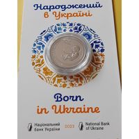 Украина 5 гривен 2023 Рожденный в Украине. Блистер!