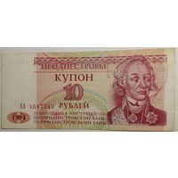 Приднестровье Купон 10 рублей 1993 г